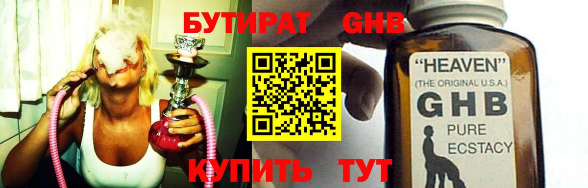 Бутират BDO 33%  Вход с VPN  Волгодонск 