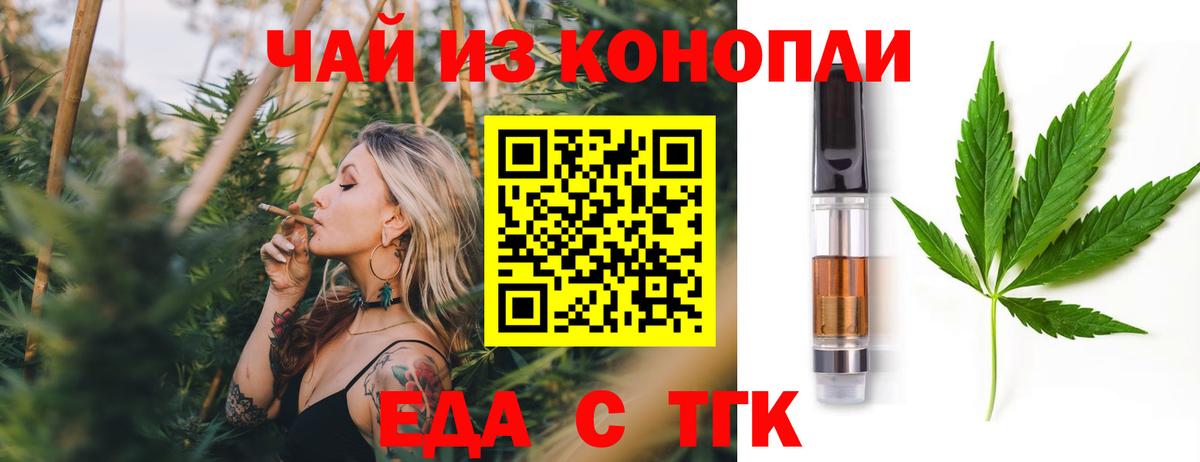 Canna-Cookies конопля  Вход с VPN  Волгодонск 