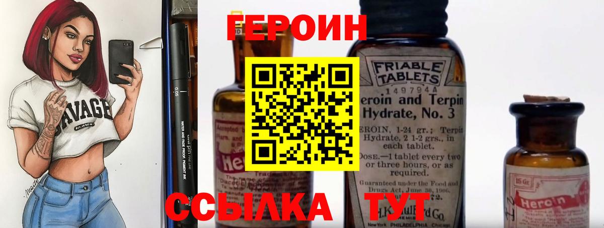 ГЕРОИН гречка  Вход с VPN  ГЕРОИН  Волгодонск 