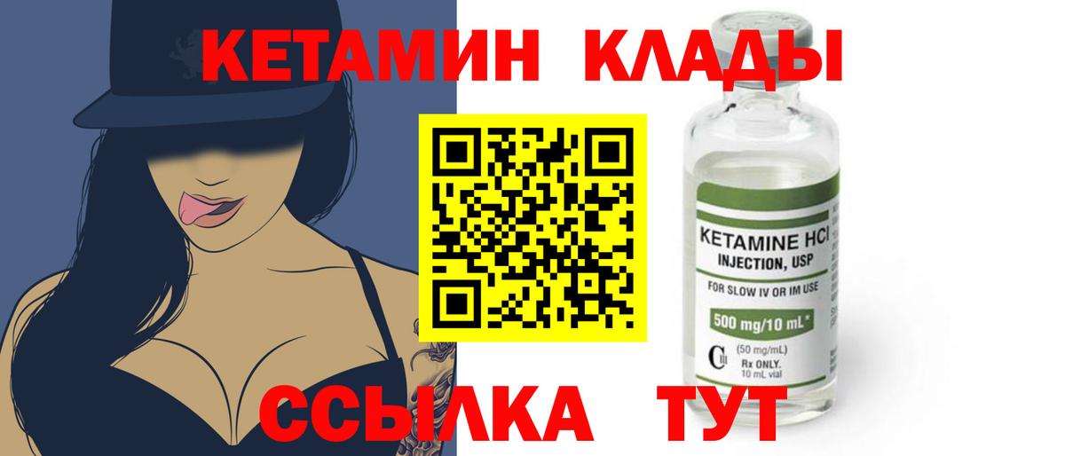 КЕТАМИН VHQ  Вход с VPN  Волгодонск 