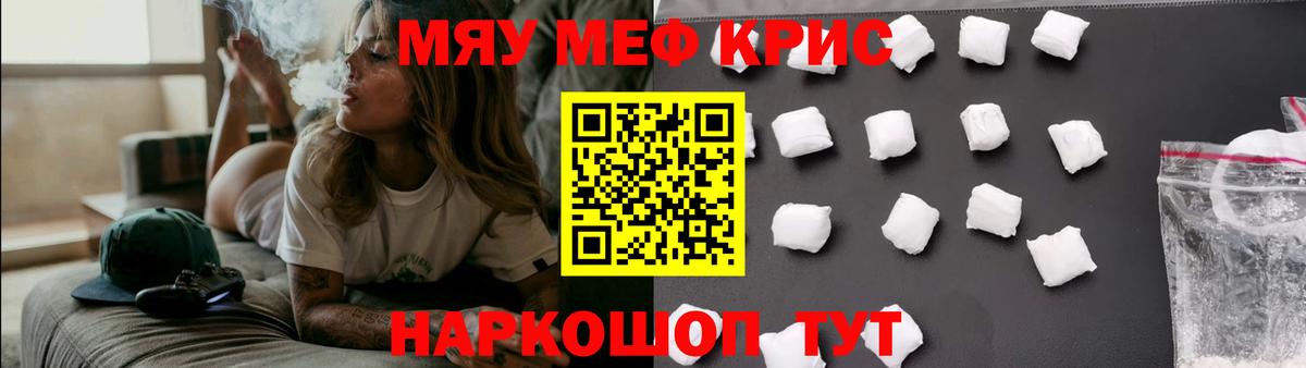 Мефедрон кристаллы Волгодонск