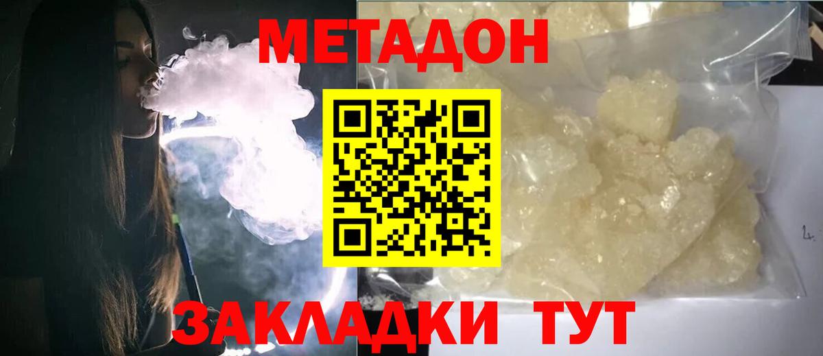 Метадон VHQ Волгодонск