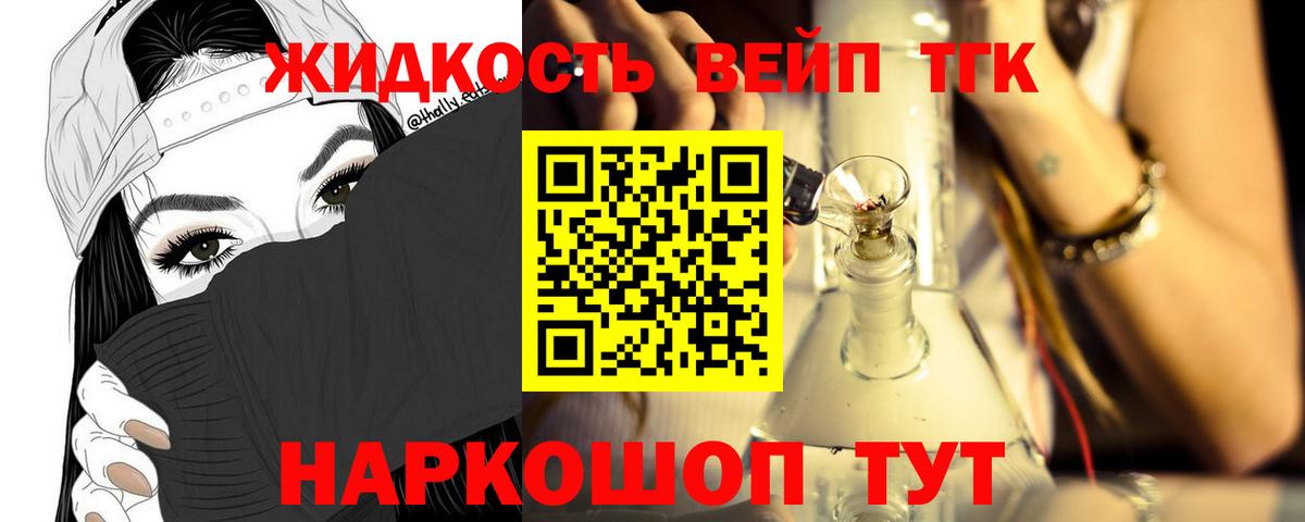Волгодонск  Дистиллят ТГК вейп с тгк  Вход с VPN 